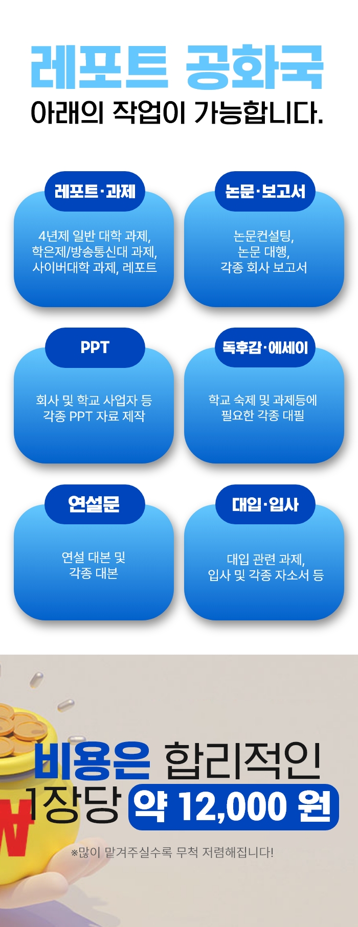 레포트 공화국 아래의 작업이 가능합니다.