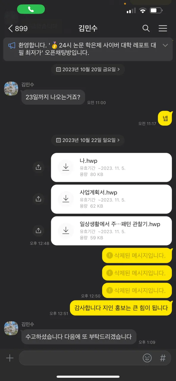 과제대행 레포트공화국 카톡 후기 사진