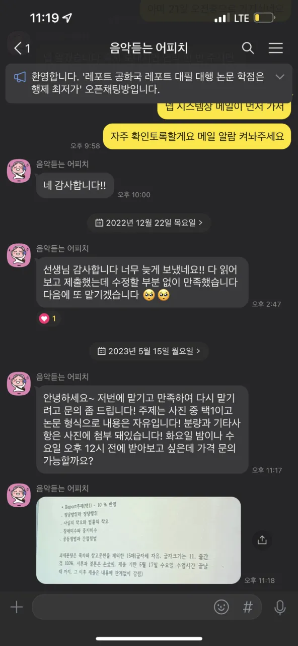 과제대행 레포트공화국 카톡 후기 사진