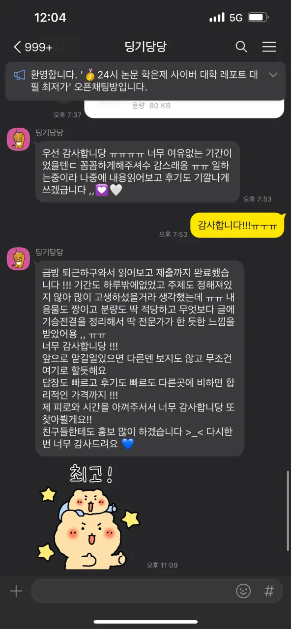 과제대행 레포트공화국 카톡 후기 사진