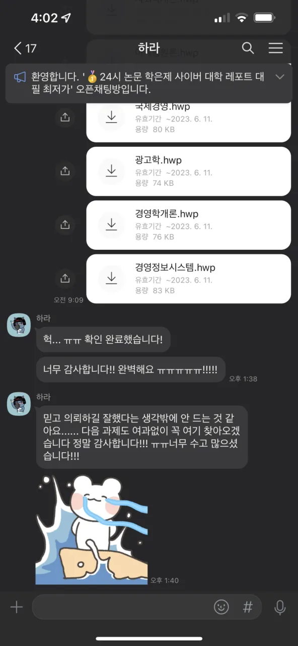 과제대행 레포트공화국 카톡 후기 사진
