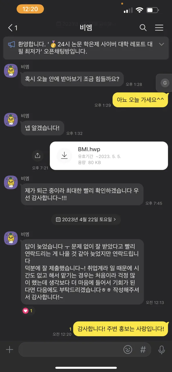 과제대행 레포트공화국 카톡 후기 사진