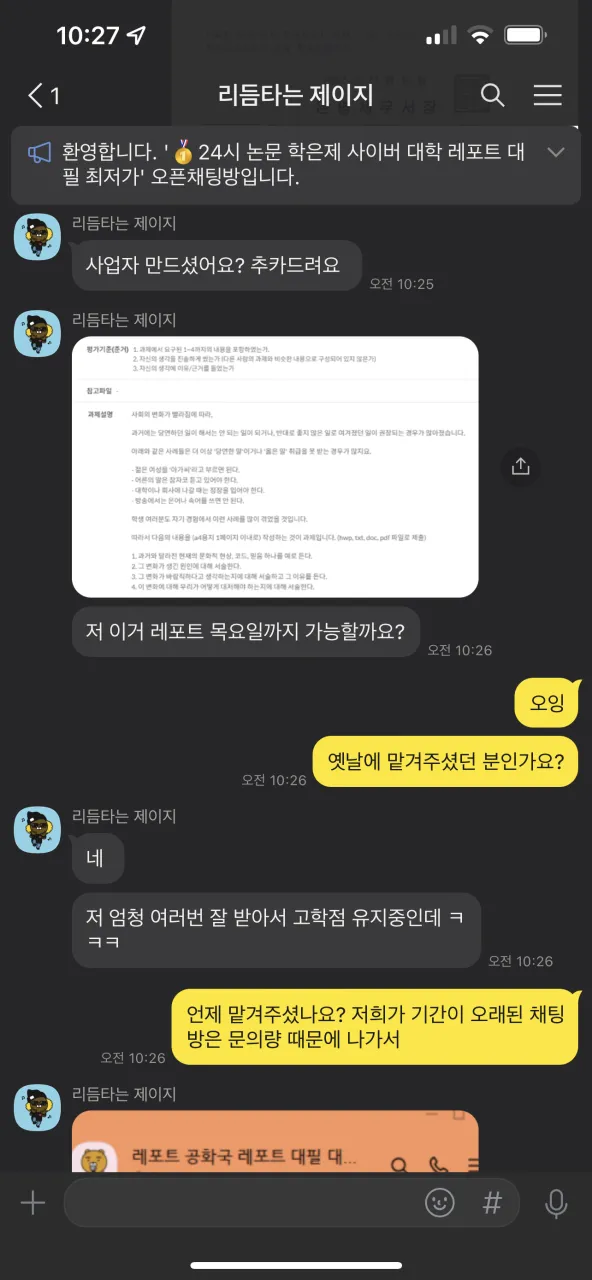 과제대행 레포트공화국 카톡 후기 사진