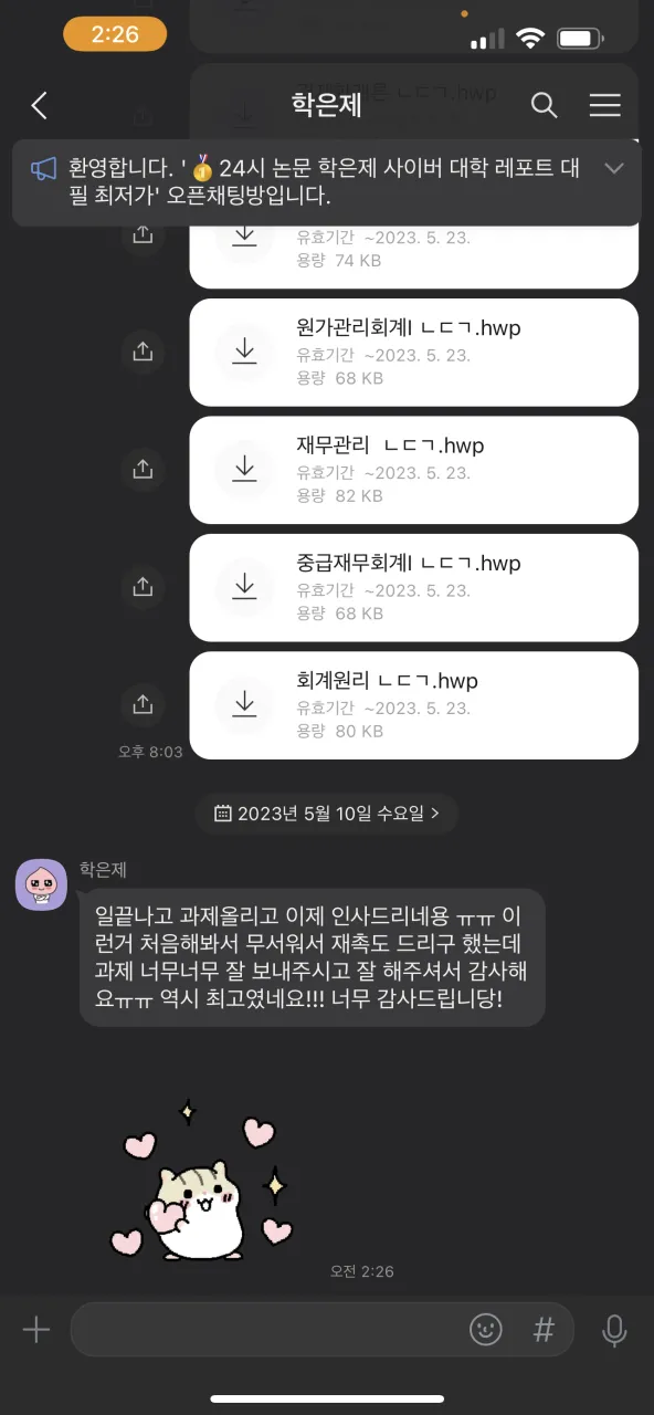 과제대행 레포트공화국 카톡 후기 사진
