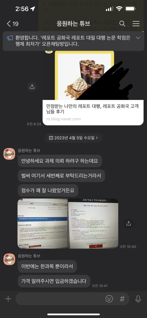 과제대행 레포트공화국 카톡 후기 사진