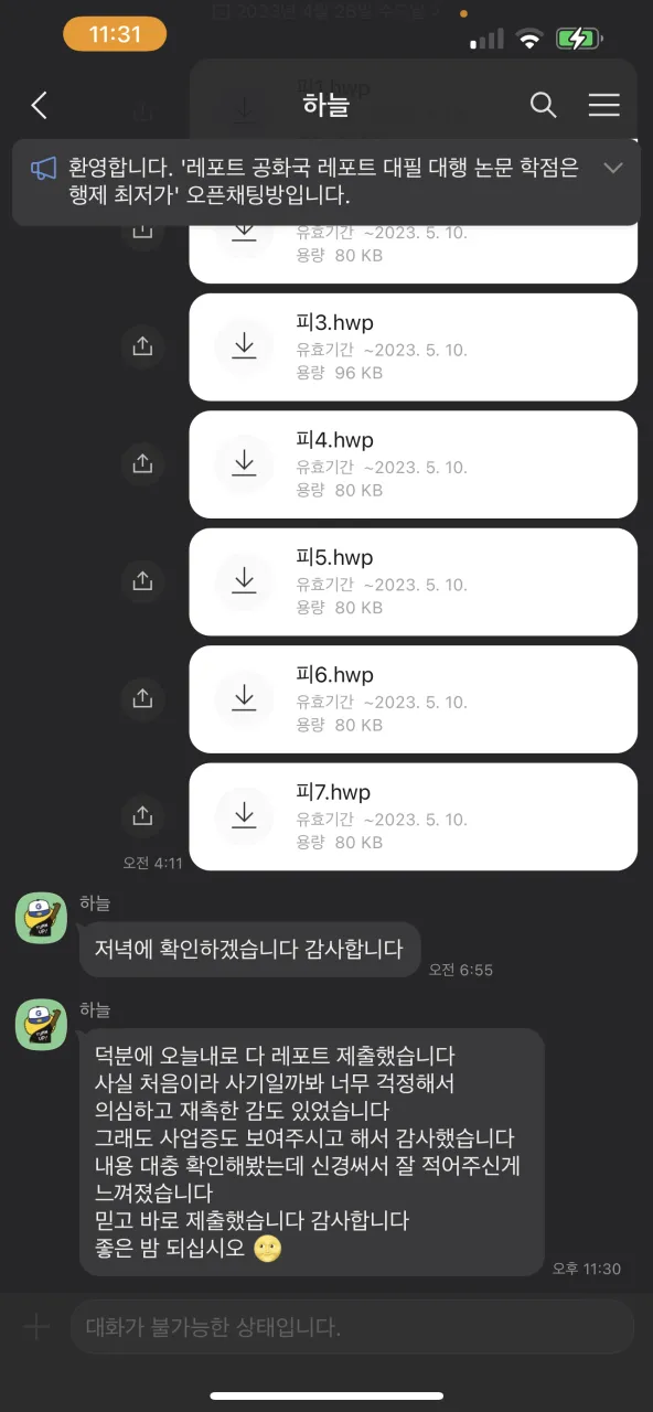 과제대행 레포트공화국 카톡 후기 사진