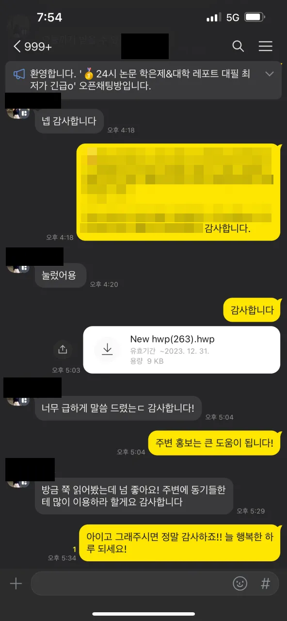 과제대행 레포트공화국 카톡 후기 사진