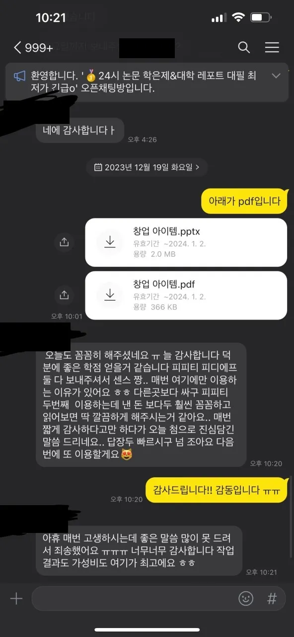 과제대행 레포트공화국 카톡 후기 사진