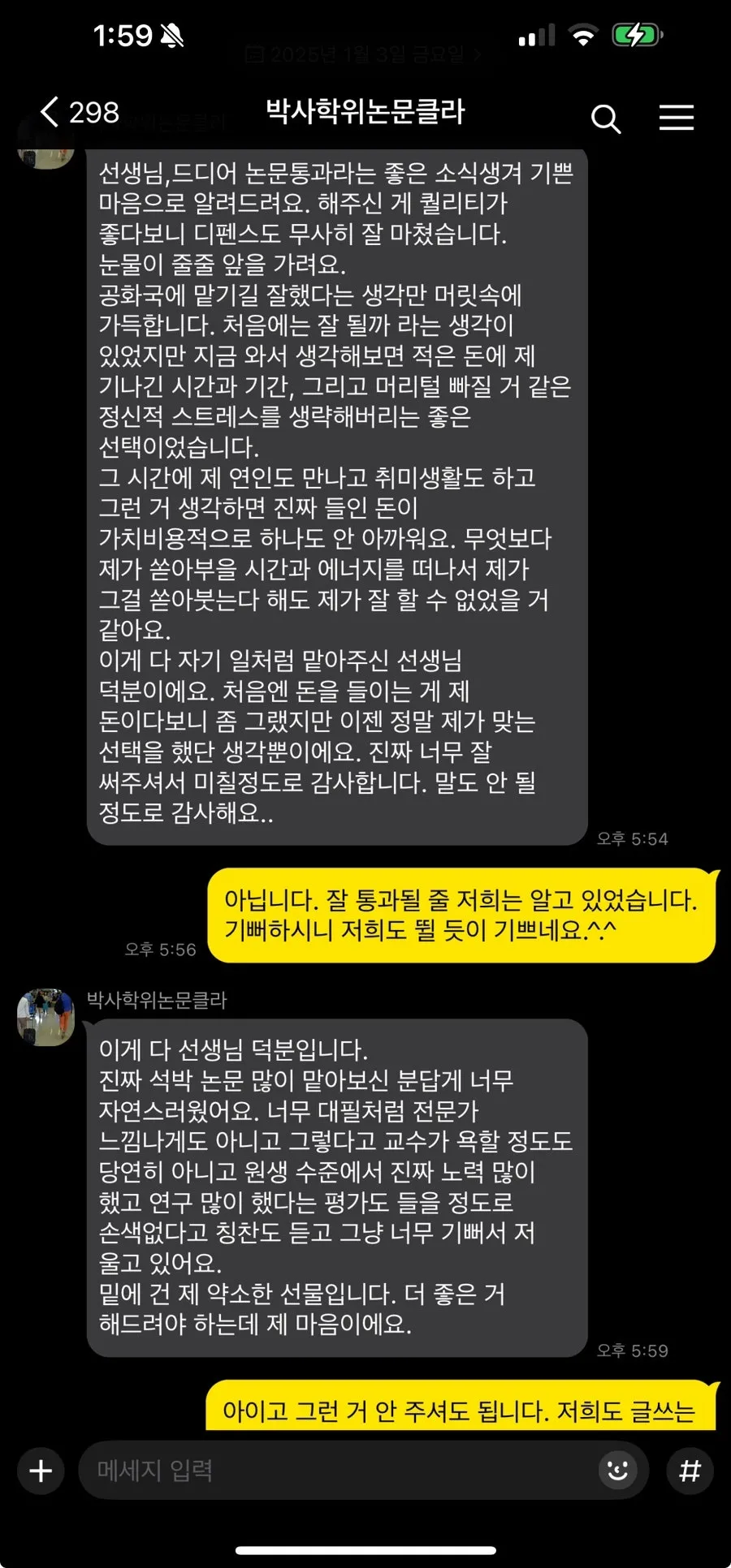 과제대행 레포트공화국 카톡 후기 사진
