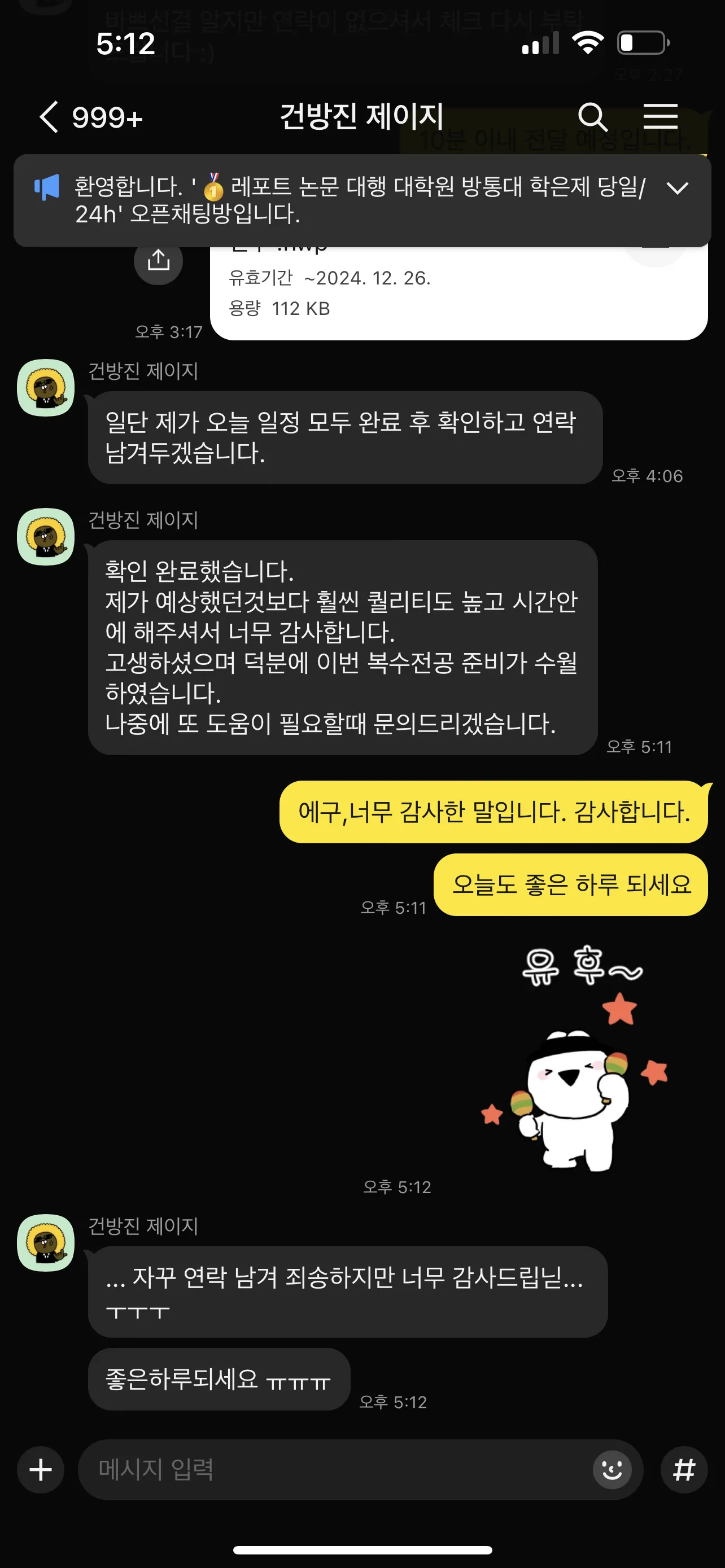 과제대행 레포트공화국 카톡 후기 사진