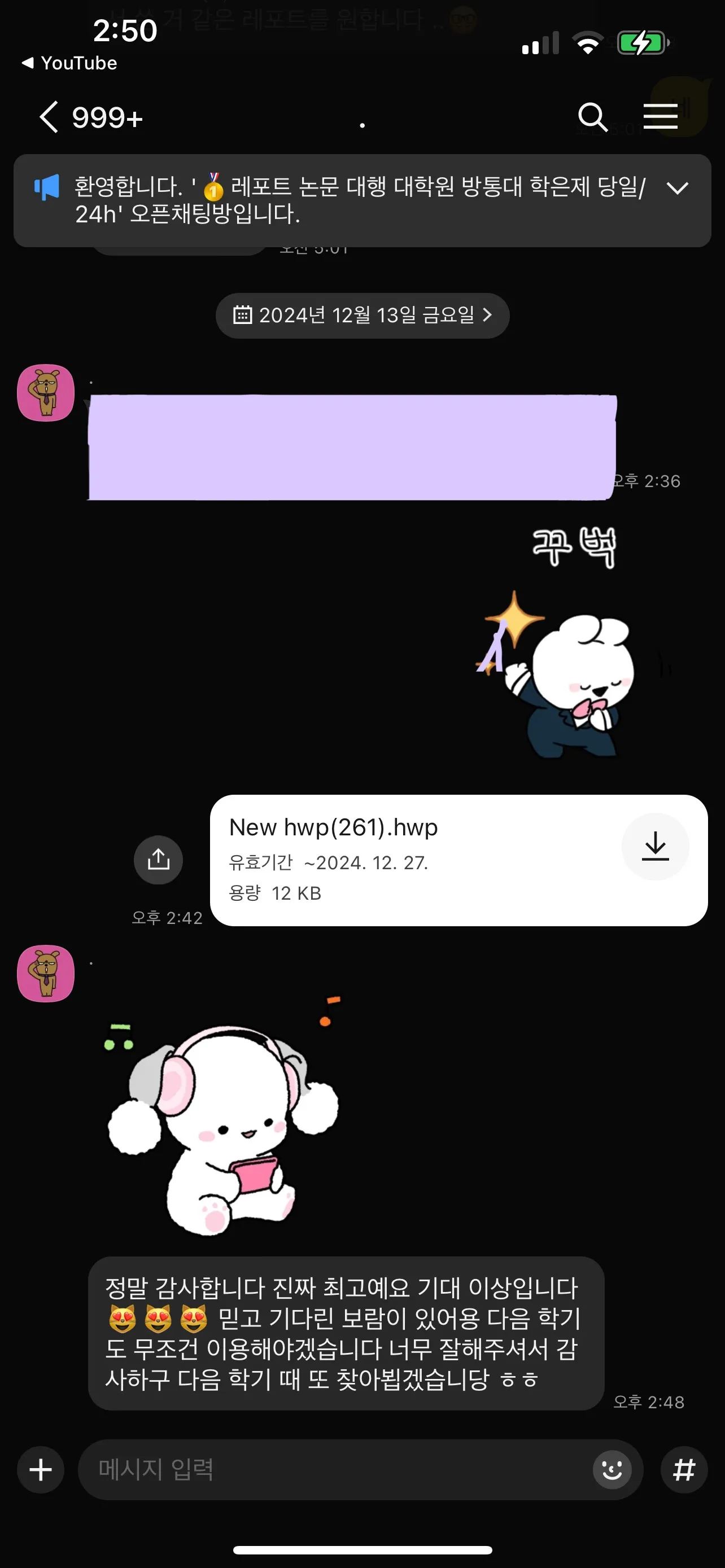 과제대행 레포트공화국 카톡 후기 사진