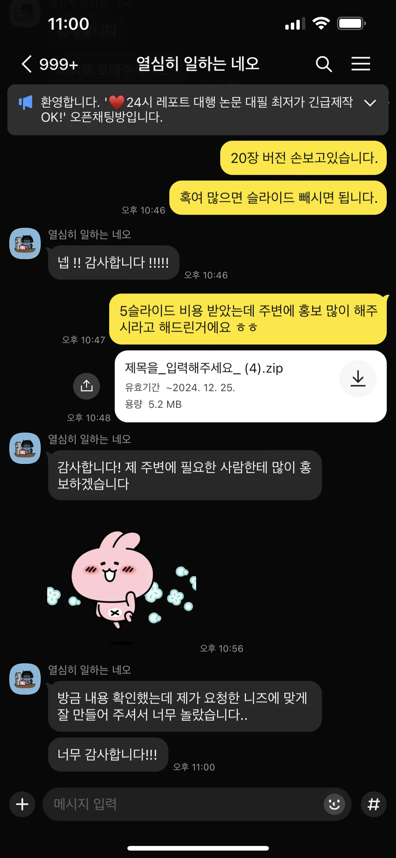 과제대행 레포트공화국 카톡 후기 사진
