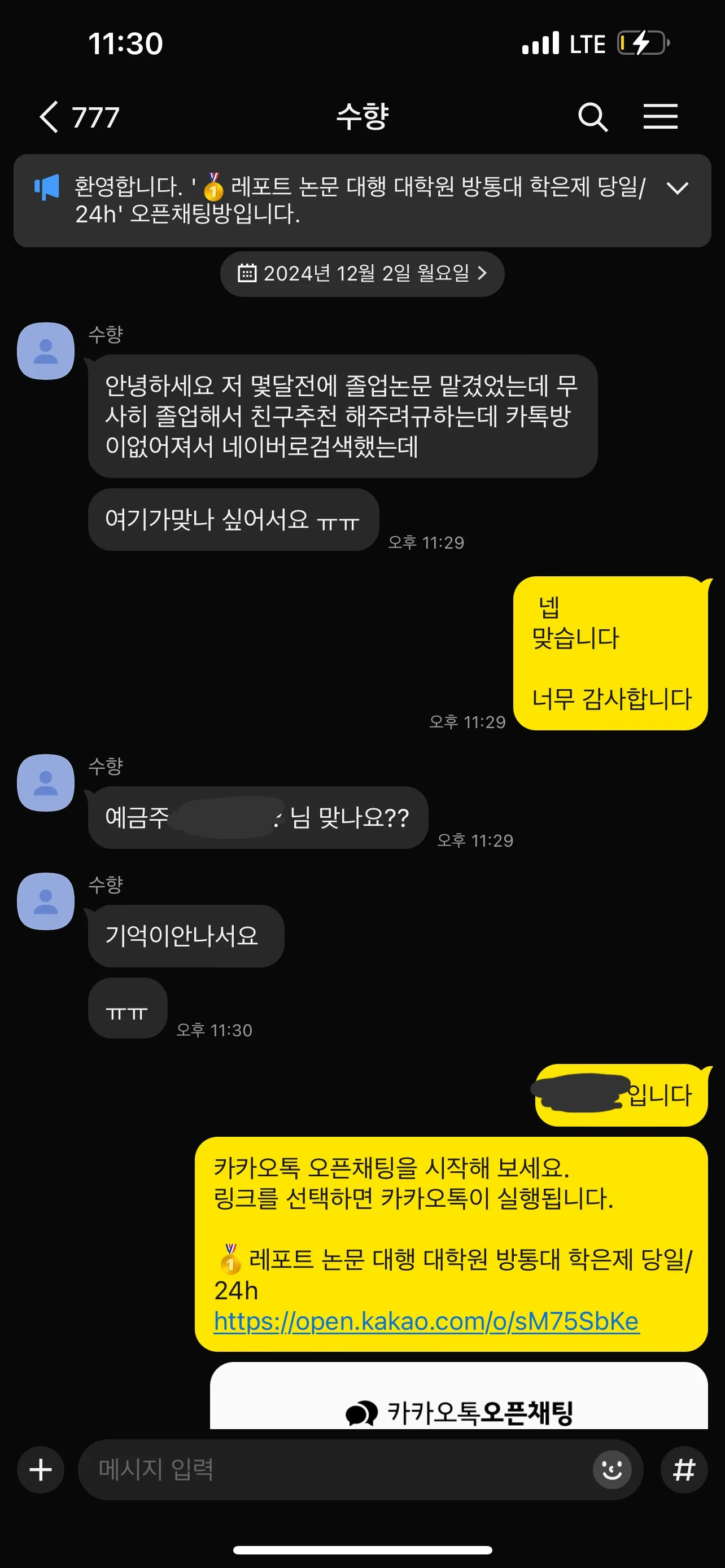 과제대행 레포트공화국 카톡 후기 사진