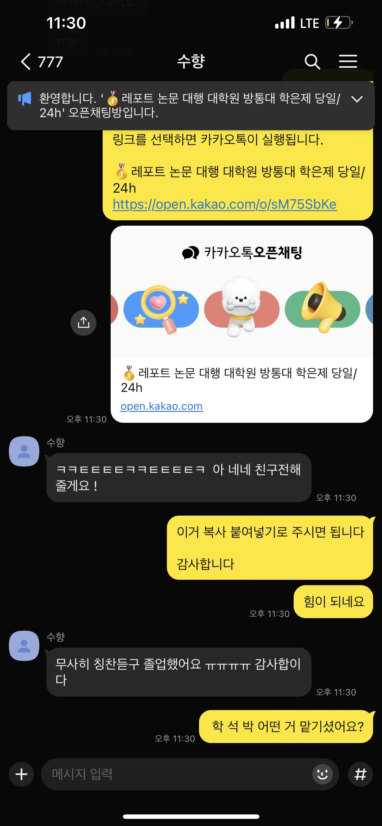 과제대행 레포트공화국 카톡 후기 사진