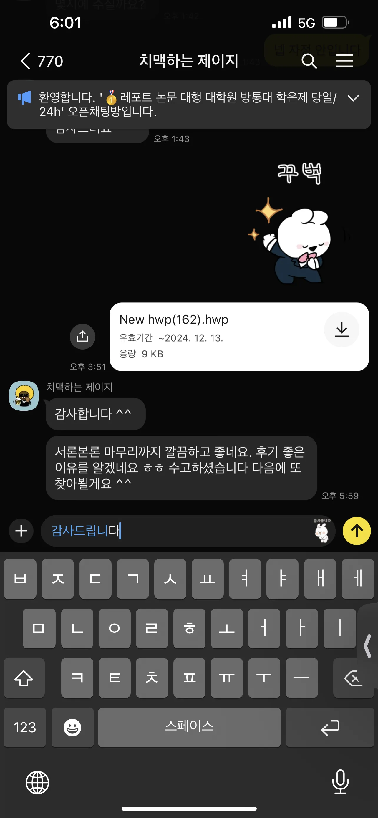 과제대행 레포트공화국 카톡 후기 사진