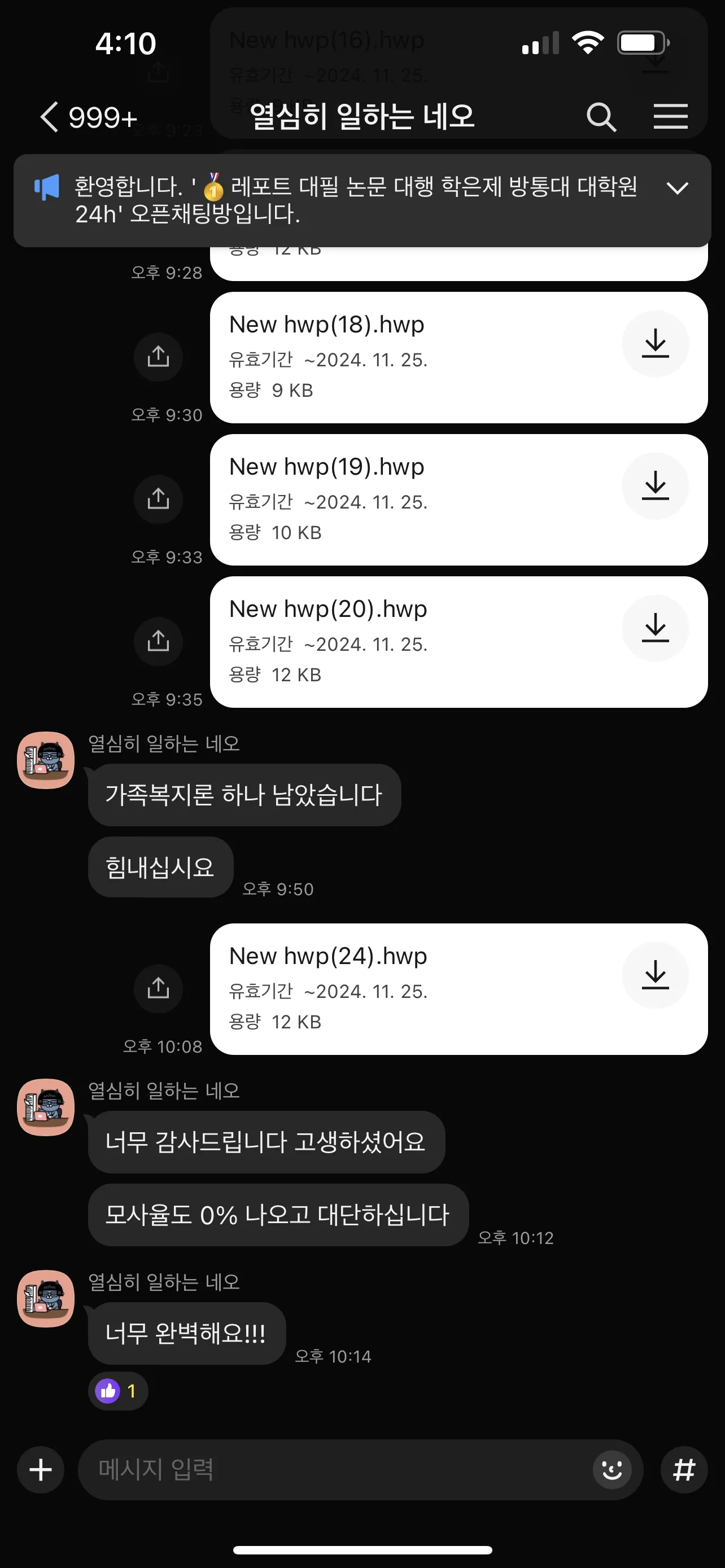 과제대행 레포트공화국 카톡 후기 사진