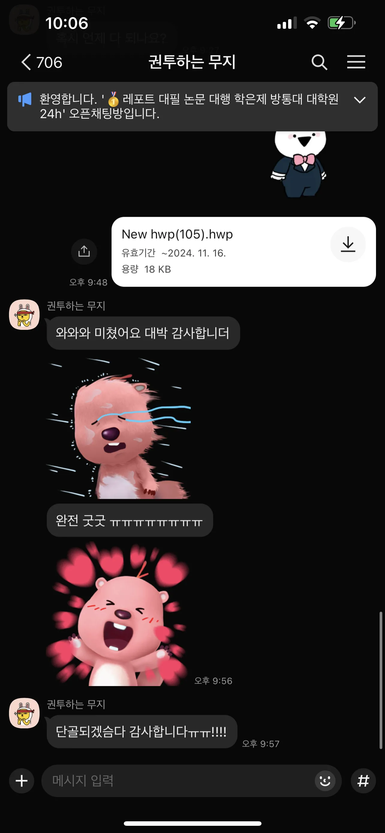 과제대행 레포트공화국 카톡 후기 사진