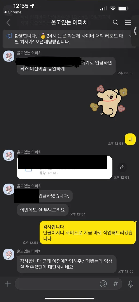 과제대행 레포트공화국 카톡 후기 사진