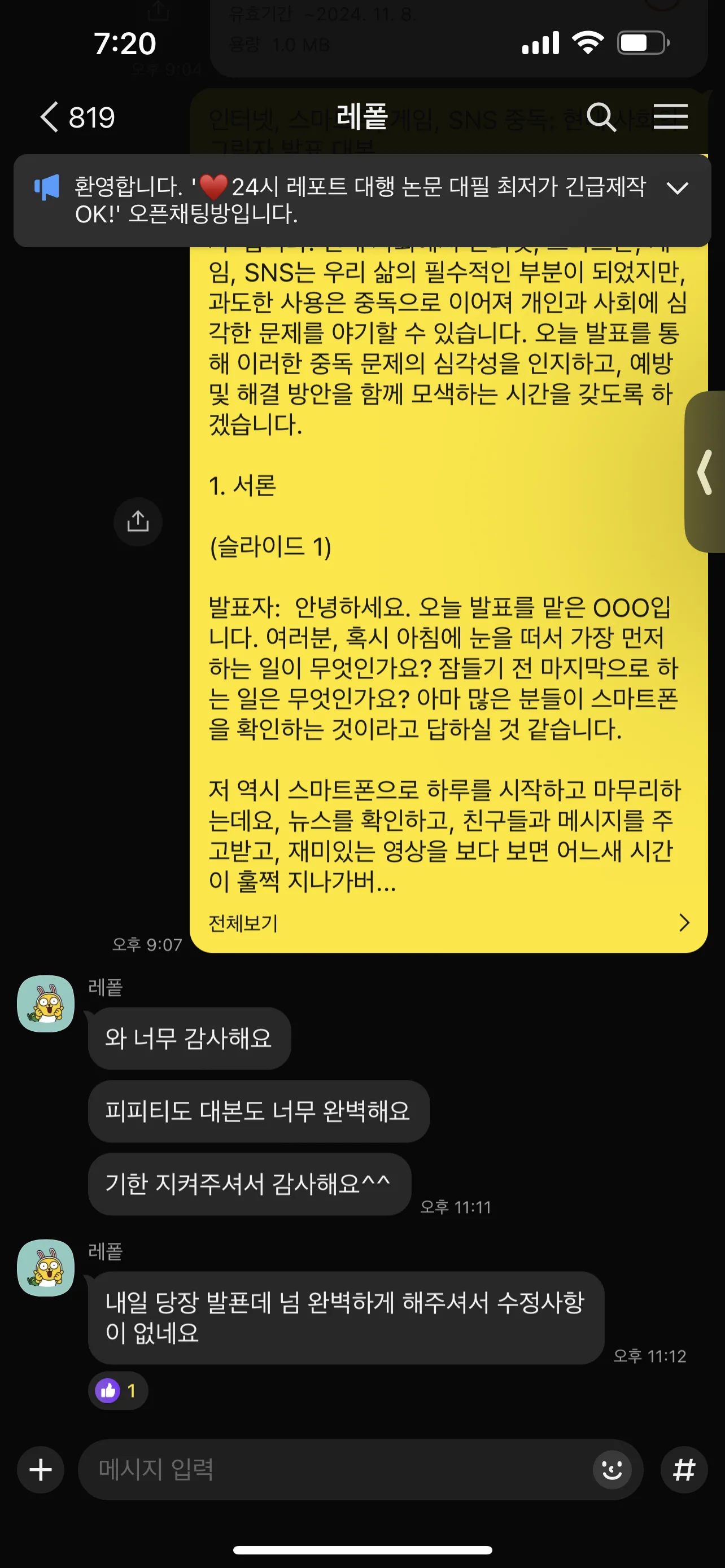 과제대행 레포트공화국 카톡 후기 사진