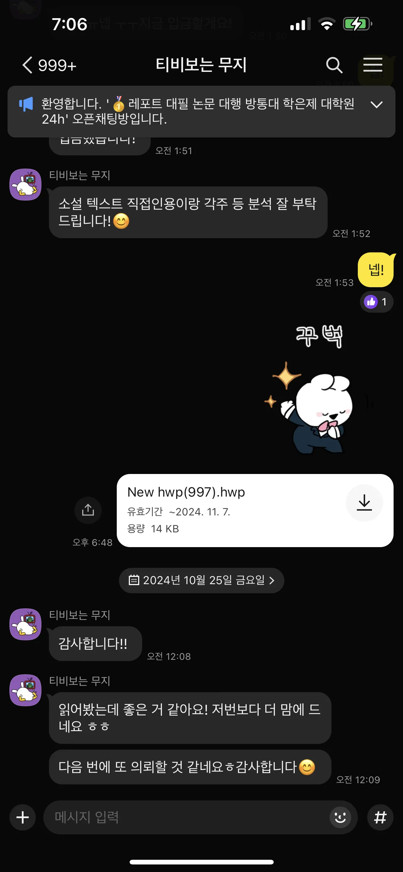 과제대행 레포트공화국 카톡 후기 사진