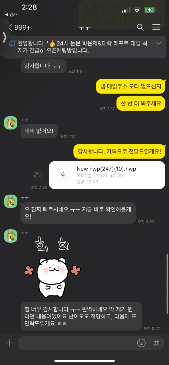 과제대행 레포트공화국 카톡 후기 사진