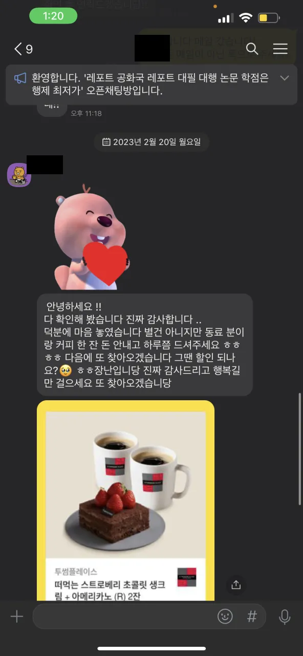 과제대행 레포트공화국 카톡 후기 사진