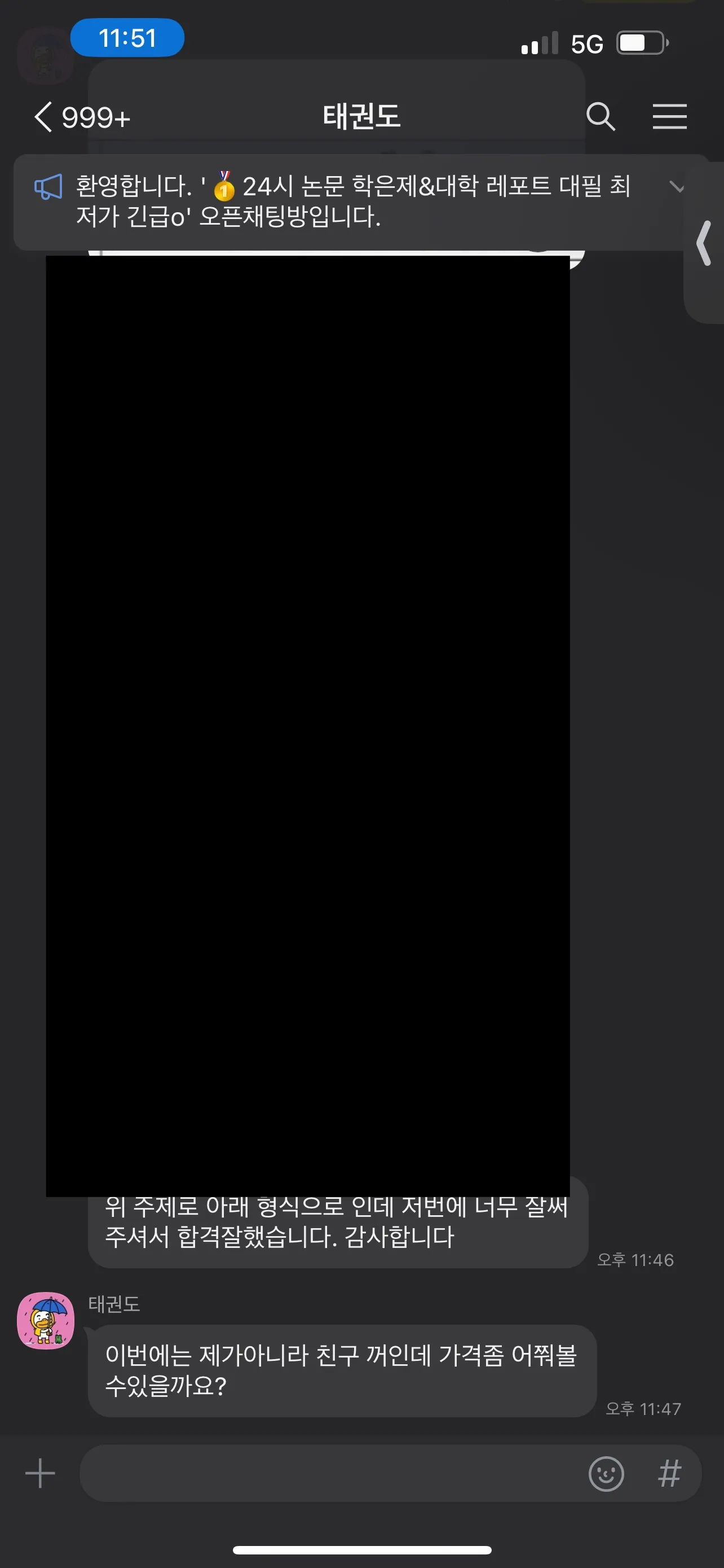 과제대행 레포트공화국 카톡 후기 사진