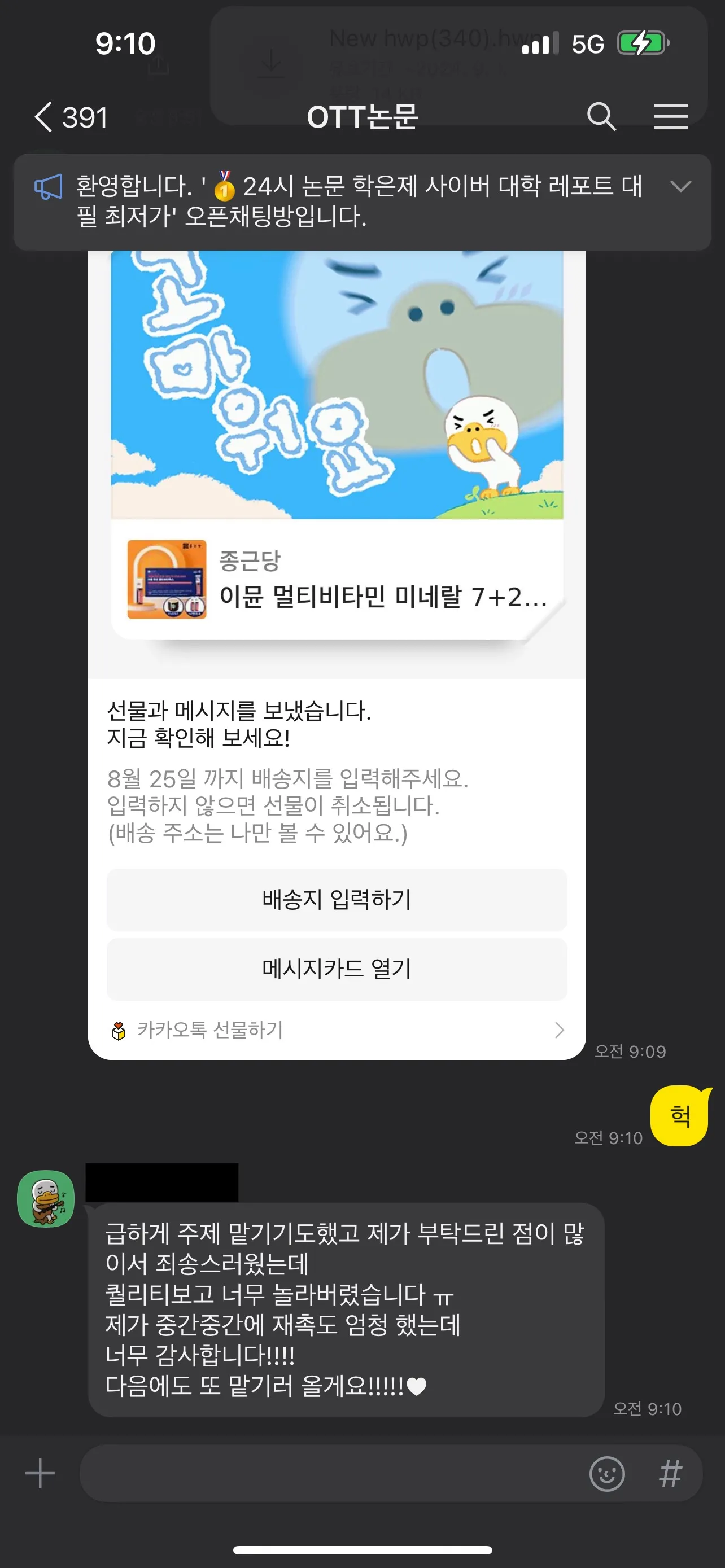 과제대행 레포트공화국 카톡 후기 사진