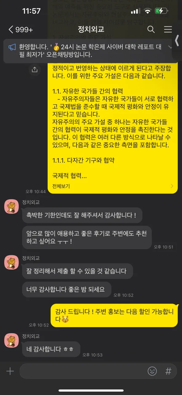 과제대행 레포트공화국 카톡 후기 사진