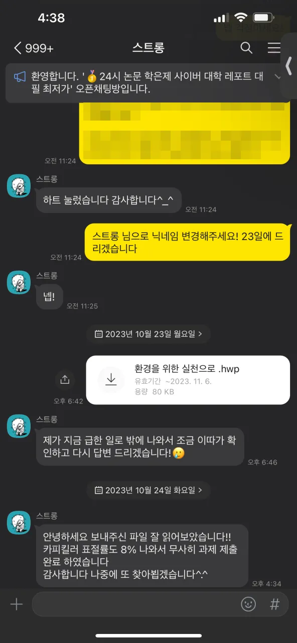 과제대행 레포트공화국 카톡 후기 사진